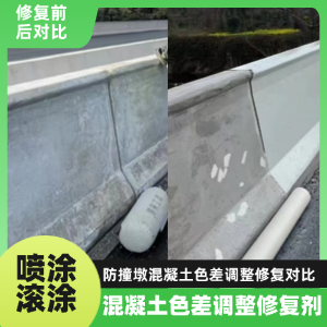 汤原工程人必看！混凝土色差“面子难题”，一招修复不返工